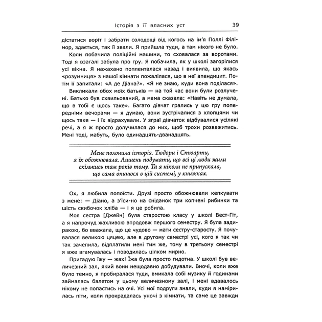 Книга Діана. Справжня історія з її вуст - Ендрю Мортон Фабула (9786175221761) - picture 12