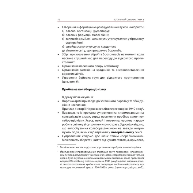 Книга Тотальний опір. Інструкція з ведення малої війни для кожного. Частина 2 - Ганс фон Дах Астролябія (9786176642497) - picture 7