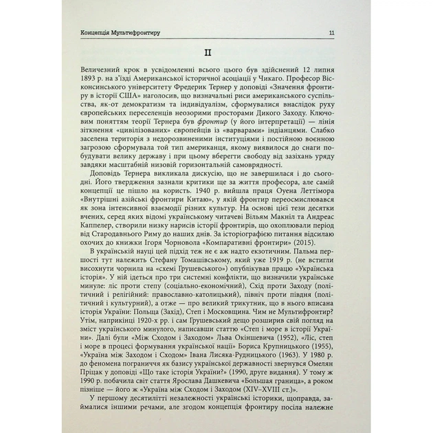 Книга Український Мультифронтир. Нова схема історії України - Сергій Громенко Фабула (9786175222065) - picture 6