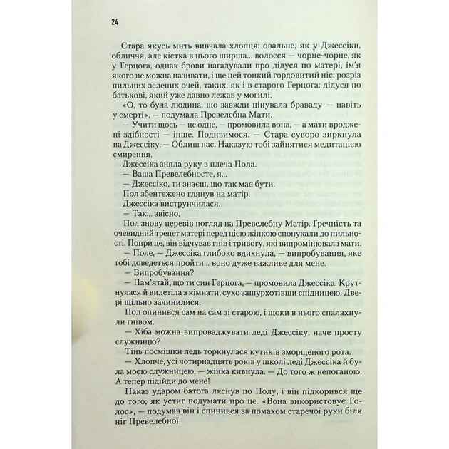 Книга Дюна - Френк Герберт КСД (9786171286085) - зображення 11