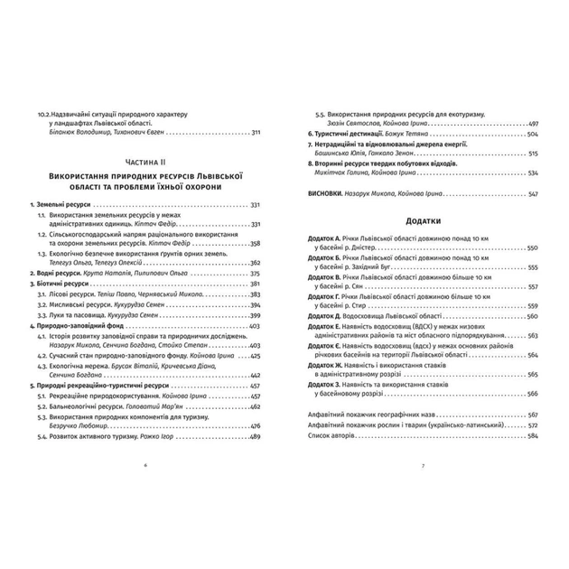 Книга Львівська область: природні умови та ресурси Видавництво Старого Лева (9786176796527) - picture 4