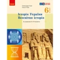 Учебник Історія України. Всесвітня історія. 6 клас Ранок (9786170982384) - уменьшенное изображение 1