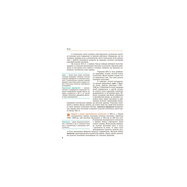 Підручник Всесвітня історія. 9 клас. Для ЗНЗ - О.В. Гісем, О.О. Мартинюк Ранок (9786170933683) - зображення 7