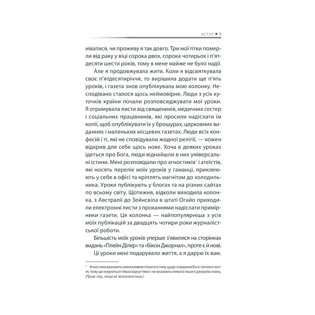 Книга Бог ніколи не моргає. 50 уроків, які змінять твоє життя - Регіна Бретт КСД (9786171295018) - picture 5
