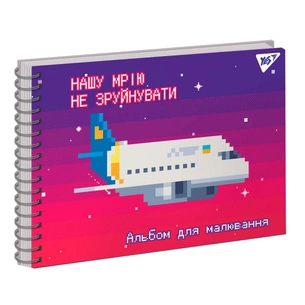 Альбом для малювання Yes А4 20 аркушів спіраль Ukraine (130534) зображення 1