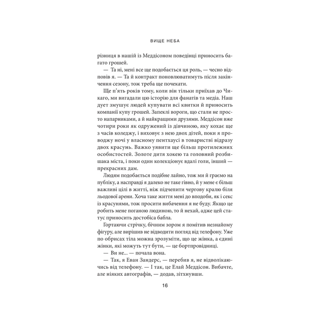 Книга Вище неба. Місто вітрів. Книга 1 - Ліз Томфорд КСД (9786171512078) - picture 7