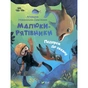 Книга Малюки-рятівники. Подорож до океану - Аґнешка Ножинська-Дем'янюк Vivat (9789669827500) - зменшене зображення 1
