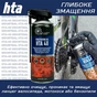 Мастило автомобільне HTA 40 SPRAY 400 мл (HTA5031) - зменшене зображення 3