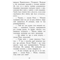 Книга Проти течії. Книга 5. Звіродухи - Туї Т. Сазерленд Ранок (9786170932396) - зменшене зображення 8