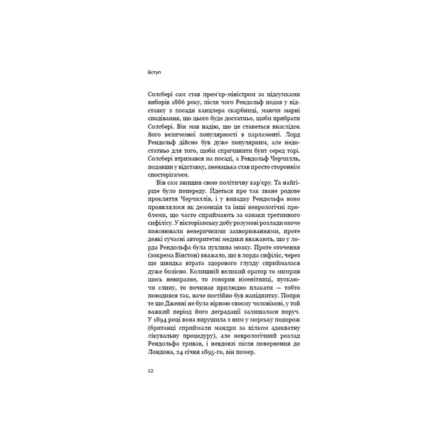 Книга Вінстон Черчилль, СЕО. 25 уроків лідерства для бізнесу - Алан Аксельрод BookChef (9786175483763) - зображення 9