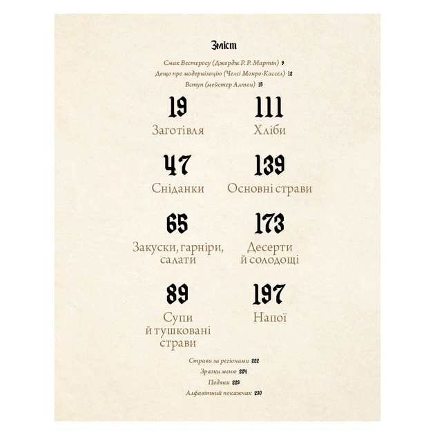 Книга Гра престолів. Офіційна кулінарна книга. Рецепти від Королівського Причалу до Дотрацького моря BookChef (9786175483343) - picture 5