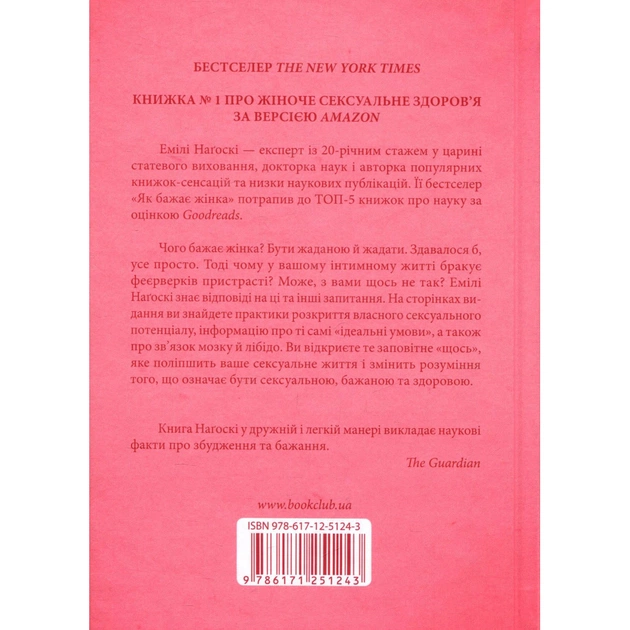 Книга Як бажає жінка. Правда про сексуальне здоров'я - Емілі Наґоскі КСД (9786171502697) - picture 3