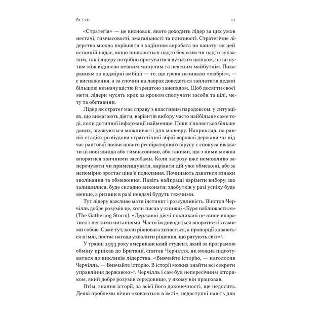 Книга Лідерство. Шість стратегів світової політики - Генрі Кіссінджер Наш Формат (9786178441074) - picture 8