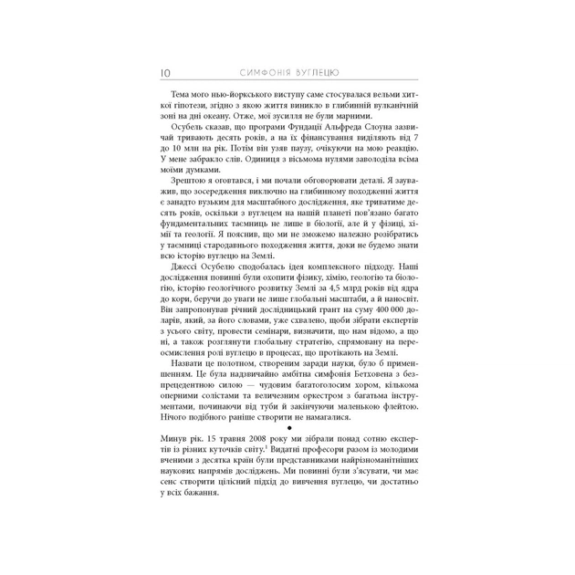Книга Симфонія вуглецю. Вуглець та еволюція майже всього на світі - Роберт М. Гейзен Фабула (9786175220740) - picture 8