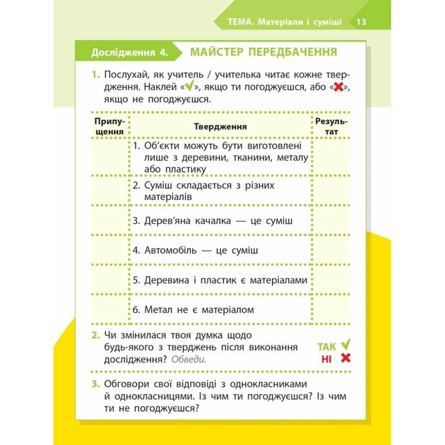 Робочий зошит STEM-старт. Дослідження. Хімічна наука. 1 клас Ранок (9786170990839) - picture 6