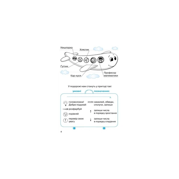 Робочий зошит НУШ Математика. Для 1 класу. У 4 частинах. Частина 2 - О.М. Гісь, І.В. Філяк, М.М. Зелінська Ранок (9786170927255) - зображення 4
