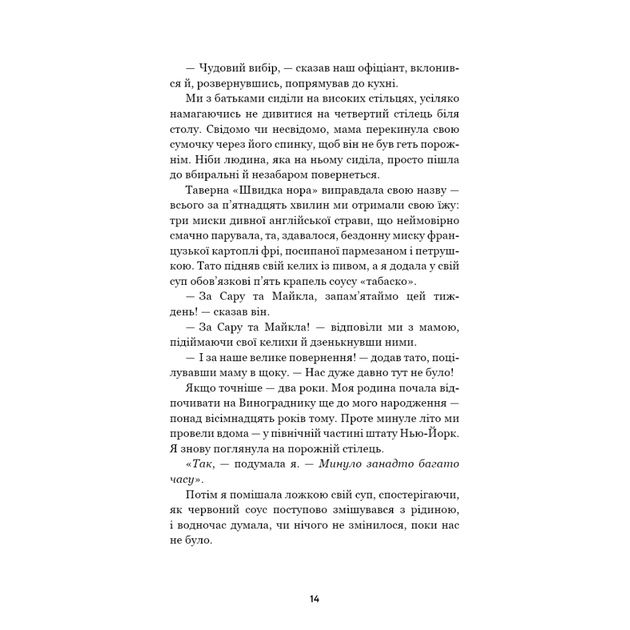 Книга Літо порушених правил - К. Л. Волтер BookChef (9786175483015) - зображення 7