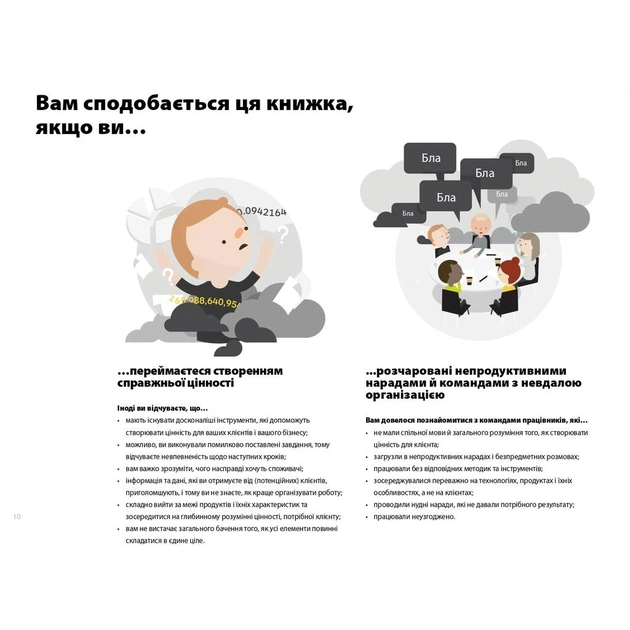 Книга Розробляємо ціннісні пропозиції - А. Остервальдер, І. Піньє, Ґ. Бернарда, А. Сміт, Т. Пападакос Наш Формат (9786177388691) - зображення 7