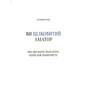 Книга Як стати митцем. 60 практичних порад - Джеррі Сольц Vivat (9789669824462) - зменшене зображення 10