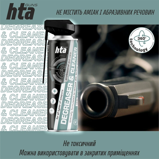 Мастило для зброї HTA очищувач та знежирювач для зброї DEGREASER and CLEANER 500 мл (HTA4031) - зображення 5
