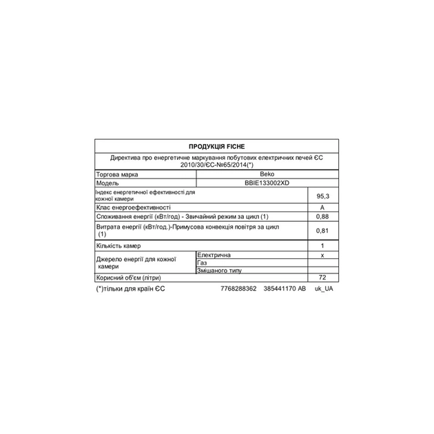 Духова шафа Beko BBIE133002XD - picture 7