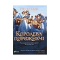 Книга Королева порожнечі - Голлі Блек Vivat (9789669822000) - зменшене зображення 1