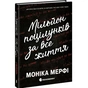 Книга Ланкастер. Мільйон поцілунків за все життя - Моніка Мерфі Readberry (9786170992352) - зменшене зображення 1