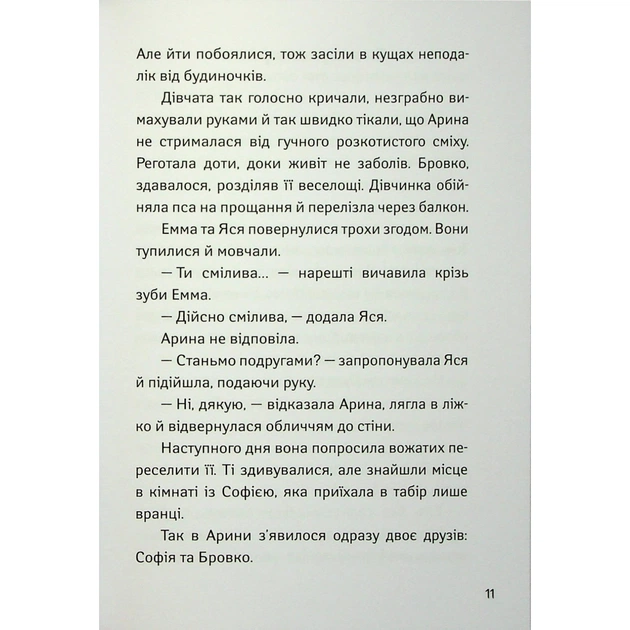 Книга Іду у 4 клас. Рятівні виклики. Літнє читання Активний розвиток талантів (9786170995780) - picture 12