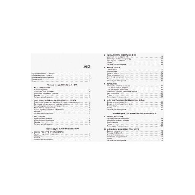 Книга Оцінювання і планування в Agile - Майк Кон Фабула (9786170952844) - зображення 2