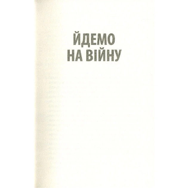 Книга Ми були солдатами... і молодими. Я-Дранґ - битва, що змінила війну у В'єтнамі - Мур, Ґелловей Астролябія (9786176642442) - изображение 11