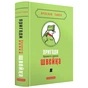 Книга Пригоди бравого вояка Швейка - Ярослав Гашек А-ба-ба-га-ла-ма-га (9786175853733) - зменшене зображення 1