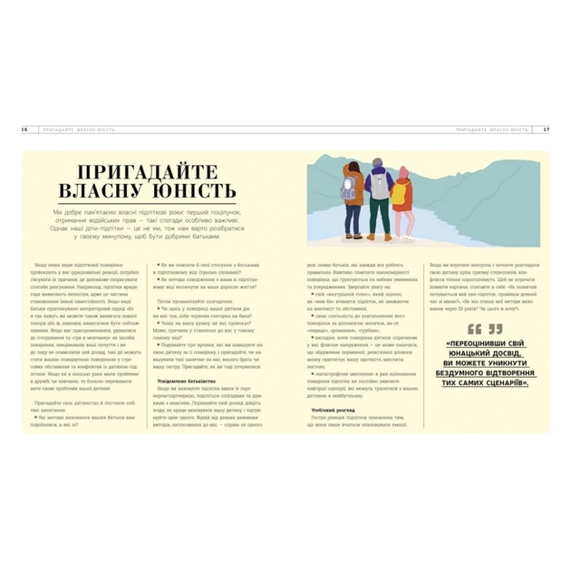 Книга Про що думає підліток - Таніт Кері, Анхеред Рудкін Ранок (9786170969682) - зображення 6