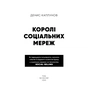 Книга Королі соціальних мереж - Денис Каплунов BookChef (9786175480922) - уменьшенное изображение 4