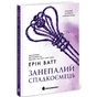 Книга Родина Роялів. Занепалий спадкоємець. Книга 4 - Ерін Ватт Readberry (9786170990044) - зменшене зображення 3