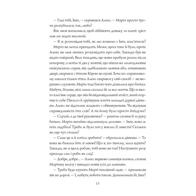 Книга Місто тіней - Мія Марченко Жорж (9786178023942) - picture 10