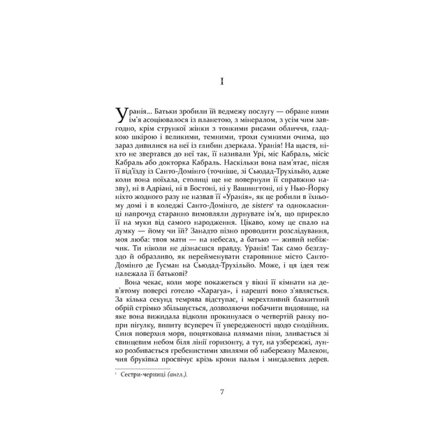 Книга Свято Цапа - Маріо Варгас Льоса Фабула (9786175221686) - зображення 6