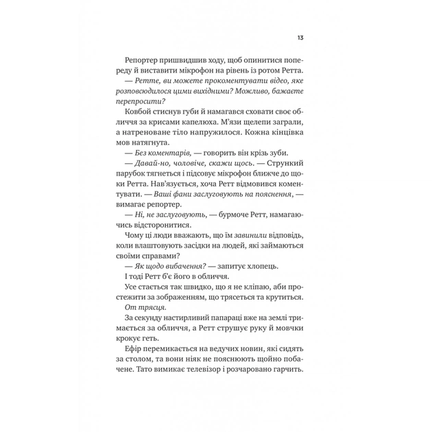 Книга Бездоганний (Чеснат Спрінгс #1) - Елсі Сілвер Vivat (9786171709652) - picture 7