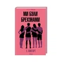 Книга Ми були брехунами - Е. Локгарт КСД (9786171514416) - зменшене зображення 1