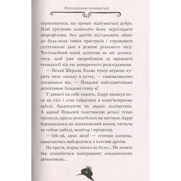 Книга Агата Містері. Крадіжка на Ніагарському водоспаді. Книга 4 - Сер Стів Стівенсон Видавництво РМ (9786178639556) - изображение 6