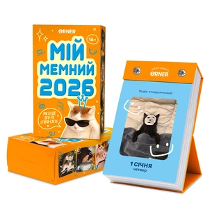 Календар з передбаченнями Orner Мій мемний 2026 (orner-3138) зображення 1
