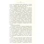 Книга Французький заповіт - Андрій Макін Фабула (9786170933867) - зменшене зображення 5