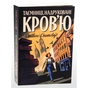 Книга Пентекост і Паркер. Таємниці, надруковані кровю. Книга 3 - Стівен Спотсвуд Жорж (9786178287252) - зменшене зображення 3