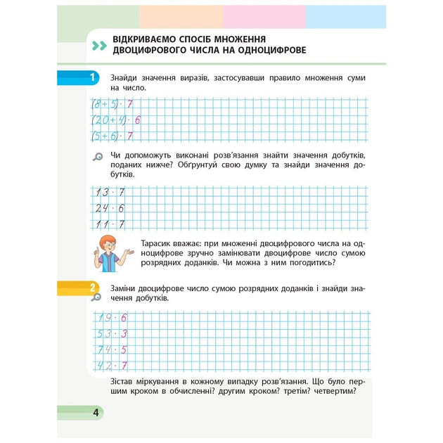 Робочий зошит НУШ Математика. 3 клас. У 4 частинах. Частина 4 - С.О. Скворцова, О.В. Онопрієнко Ранок (9786170965769) - picture 5