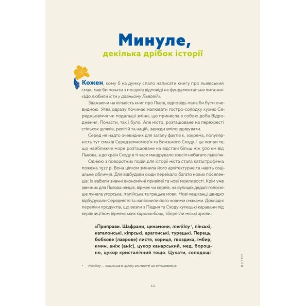 Книга Львівська кухня. Моя кулінарна подорож Галичиною - Маріанна Душар Видавництво Старого Лева (9789664484081) - picture 5