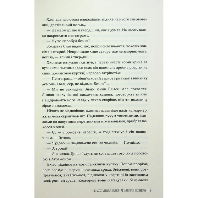 Книга Місто Попелу. Знаряддя Смерті. Книга 2 - Кассандра Клер Видавництво РМ (9786178426828) - зображення 9