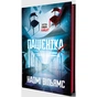 Книга Пацієнтка Х, або Жінка з палати №9 - Наомі Вільямс Yakaboo Publishing (9786178225506) - зменшене зображення 3