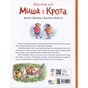 Книга Щасливі дні Миша і Крота - Джойс Данбар Ранок (9786170994561) - зменшене зображення 2