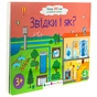 Книга Ура! Ми заговорили. Звідки і як - Н. Коваль Активний розвиток талантів (9786170991096) - зменшене зображення 3