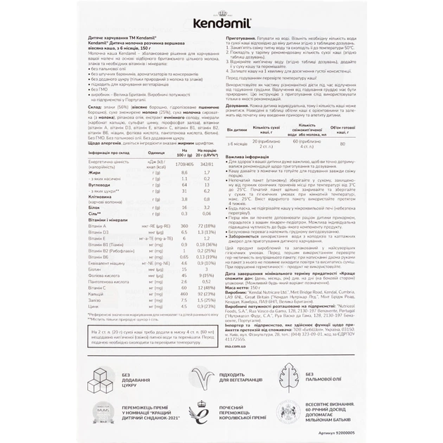 Дитяча каша Kendamil Молочна вершкова вівсяна з 6 місяців 150 г (92000149) - picture 2