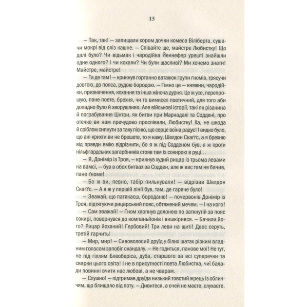 Книга Відьмак. Кров ельфів. Книга 3 - Анджей Сапковський КСД (9786171283503) - изображение 12